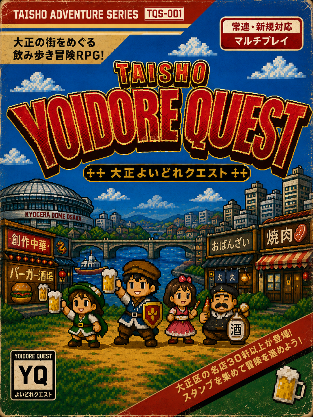 大正酔いどれクエストⅡ